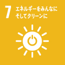 エネルギーをみんなにそしてクリーンに